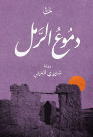 Title: Tears of Sand, Author: Shtiwai Al-Ghaithiy