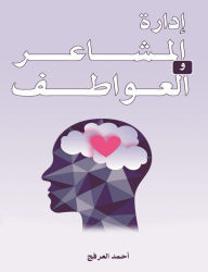 Title: Managing feelings and emotions, Author: Ahmed Al-Arfaj