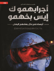 Title: Agrabhamu ka ais bakhmu, Author: Maan Hilal bin Al-Hinai