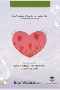 Title: Useful Ways of Leading a Happy Life / เคล็ดลับดีๆ ให้ชีวิตมีความสุข, Author: Abdur-Rahman Bin Nasir As-Sadi