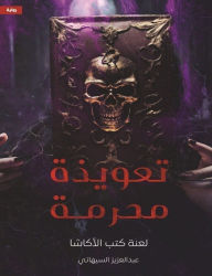 Title: Forbidden spell, Author: Abdulaziz Al-Siyati