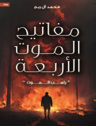 Title: The four keys of death, Author: Muhammad Al-Rabh