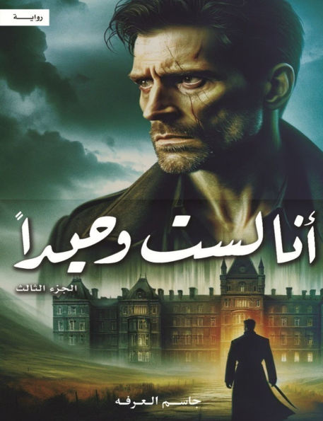 I'm Not Alone Part 3