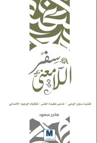 Title: The Book of Meaninglessness, Author: Hajar Saud