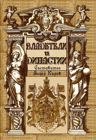 Vladeteli I Dinastii (Bulgarian) -
