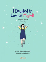 Title: Decido vivir como soy, Author: Kim Suhyun