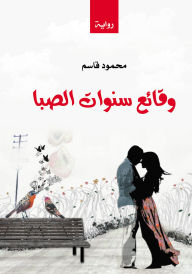 Title: Events of the Years of Youth, Author: Mahmoud Qassem