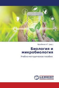 Title: Биология и микробиология, Author: Мусабек& А.Т.
