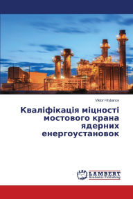 Title: Кваліфікація міцності мостового крана яд, Author: Viktor Hrybanov