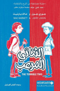 Title: الثنائي المرعب - The Terrible Two, Author: جوري جون