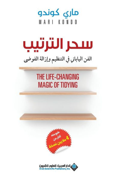 سحر الترتيب - The Life Changing Magic Of Tidying