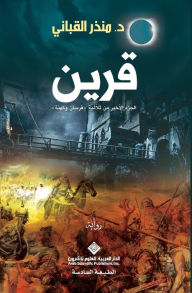 Title: قرين - Associate, Author: منذر القباني