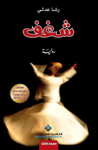 Title: شغف - Passion, Author: رشا عدلي