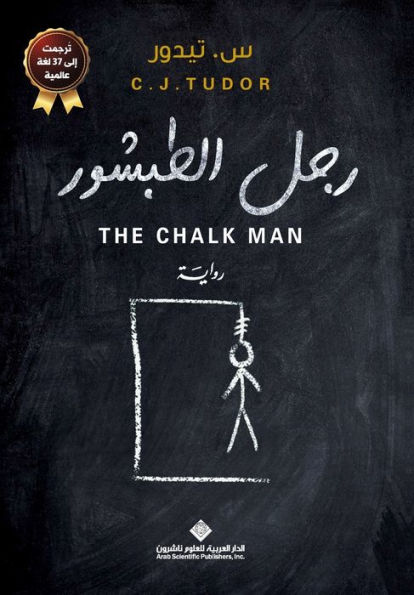??? ??????? - The Chalk Man