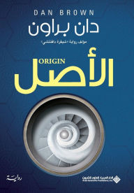 Title: الأصل - Origin, Author: دان براون