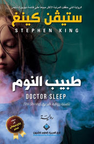 Title: طبيب النوم - Doctor Sleep, Author: ستيفن كينغ