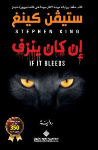 Title: ان كان ينزف - If It Bleeds, Author: ستيفن كينغ