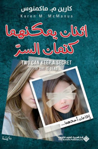 Title: اثنان يمكنهما كتمان السر - Two Can Keep A Secret If One Is Dead, Author: كارين ماكمنوس