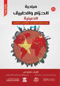 Title: Belt and Road Initiative, Author: Zhao Li