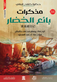 Title: Diary of a vegetable seller, Author: Uncle Vegetable Seller