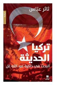 Title: تركيا الحديثة-Modern Tï¿½rkiye, Author: ثائر عباس