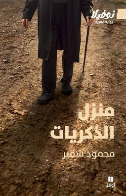 منزل الذكريات-House of Memories