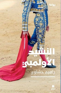 النشيد الأولمبي-The Olympic Anthem