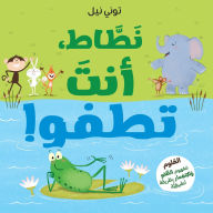 Title: نطاط، انت تطفو!-!Frog Can Float, Author: أكسفورد يونيفرس&