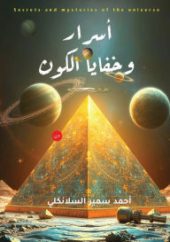 Title: أسرار وخفايا الكون, Author: أحمد سمي السلانكلي