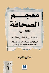 Title: The Incomplete Dictionary of the Press Part Two, Author: Hani Nadeem