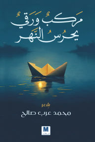 Title: Kite guarding the river, Author: Muhammad Arab Saleh