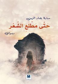 Title: Even the beginning of the poetry, Author: SARA ALZEIN