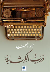 Title: Writing Trail, Author: Raed Al-Eid