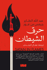Title: Satan in Flames, Author: James S. Moore