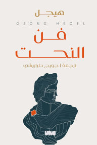 Title: Sculpture, Author: HEGEL