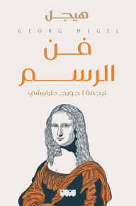 Title: The art of painting, Author: HEGEL