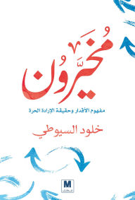 Title: Mukhiroon, Author: KHOLOUD AL-SUYUTI