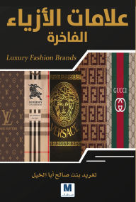 Title: Luxury fashion brands, Author: Taghreed Saleh Aba bint Al-Khail