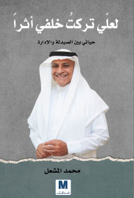 Title: I Hope I Left a Trace, Author: MOHAMMED AL-MISHAL