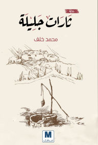 Title: Venerable revolts, Author: Mohamed Khalaf