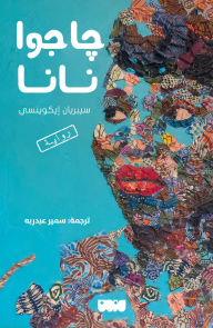 Title: Jagua Nana, Author: Cyprian Equinsee