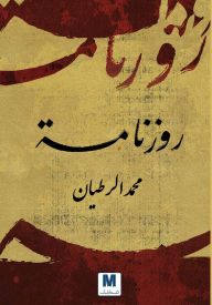 Title: Calendar, Author: Mohammed Al-Ratyan