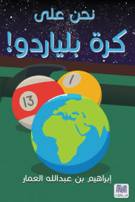Title: We're on a pool ball, Author: IBRAHIM ABDULLAH BIN AL-AMMAR
