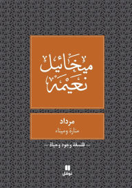 Title: مرداد - Merdad, Author: ميخائيل نعيمة