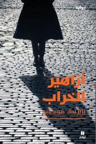 Title: أزاهير الخراب-Flowers of Ruin, Author: باتريك موديانو