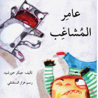 Title: عامر المشاغب - Amer The Trouble Maker, Author: جيكر خورشد