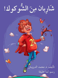 Title: شاربان من الشوكولا - Mustache out of Chocolate, Author: محمد درويش