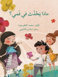 Title: ماذا يحدث في فمي؟ - What Happens in My Mouth, Author: محمد كاظم