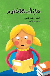 Title: حائك الاحلام, Author: Tarek Al Bakry