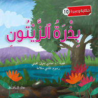 Title: بذرة الزيتون, Author: Hadi Al-Haytee